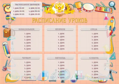 Раскраска расписание уроков. раскраски расписание уроков. Раскраска для  печати.