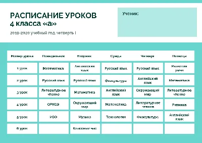 расписание уроков шаблоны распечатать бесплатноAmelica