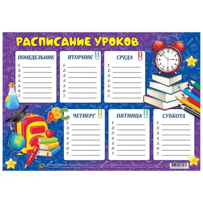 Расписание уроков для школы | Шаблон расписания, Ежедневник для учителя,  Планировщик распечатать