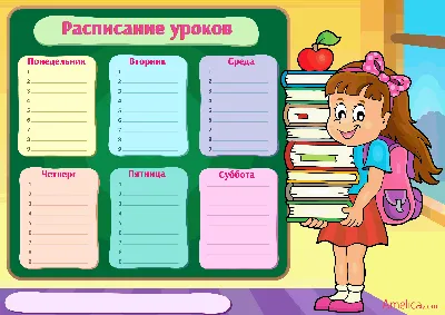 Расписание уроков 20*29 Школа уп.20шт.. Купить оптом в Новосибирске – ООО  Азимут