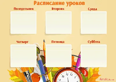 Расписание уроков "Канцтовары", набор 10 штук, А4 - купить с доставкой по  выгодным ценам в интернет-магазине OZON (675235557)