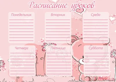 РАСПИСАНИЕ УРОКОВ ЛАМИНИРОВАННОЕ "СКАНДИНАВИК" 21х30 см (2728) купить по  оптовой цене в Москве с доставкой по России, фото, характеристики