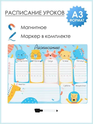 Купить расписание уроков. Авокадо. 28,5х40 см. ГЕОДОМ, цены на Мегамаркет |  Артикул: 100049702370