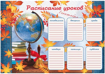 Расписание уроков на 5 дней - скачать и распечатать - ПринтМания