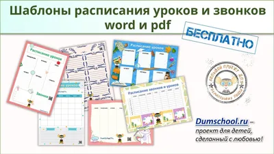 Расписание уроков 20*29 Зверюшки уп.20шт.. Купить оптом в Новосибирске –  ООО Альянс