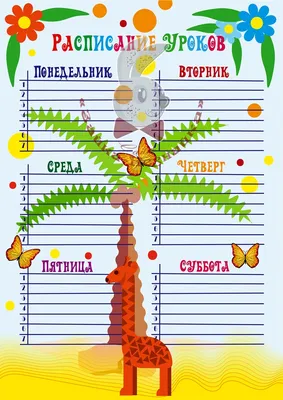 Расписание Уроков. Шаблон №18 | Зайка-Незнайка