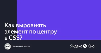 Как выровнять картинку по центру с помощью CSS