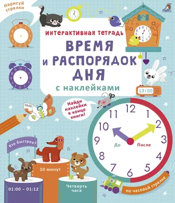 Расписания дня для школьника: как составить режим дня для ученика —  организация, советы родителям