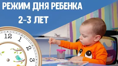 Режим дня первоклассника