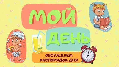 Режим дня ребенка в 2 года - Режим дня для ребенка 6 месяцев