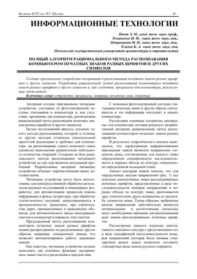 Полный алгоритм рационального метода распознавания компьютером печатных  знаков разных шрифтов и других символов – тема научной статьи по  компьютерным и информационным наукам читайте бесплатно текст  научно-исследовательской работы в электронной ...