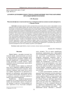 О возможности скачать приложение для распознавания шрифта Брайля