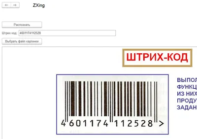 Распознавание штрих-кода картинки ZXing (java)