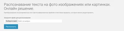 Как распознать текст с картинки