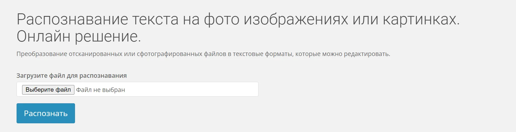 Распознаватель Текста По Фото Онлайн Бесплатно