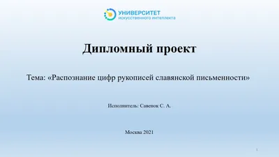 Способ распознавания печатных и рукописных арабских цифр — SU 149620