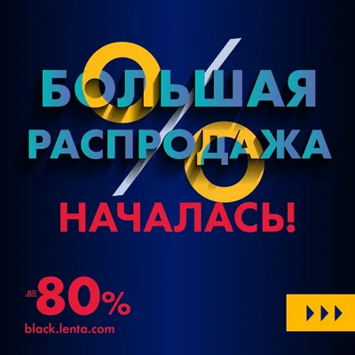 В «Ленте» стартовала самая большая распродажа этого года!