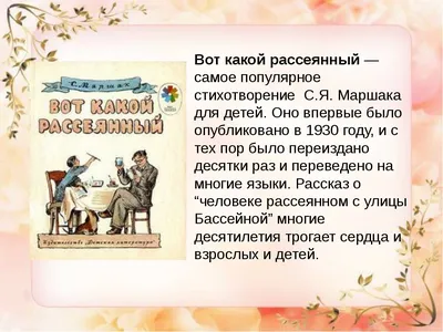 Урок "Человек рассеянный с улицы Бассейной". Прошедшее время глаголов.