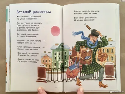 Вот какой рассеянный - Книги с картинками | Искусство книжной иллюстрации