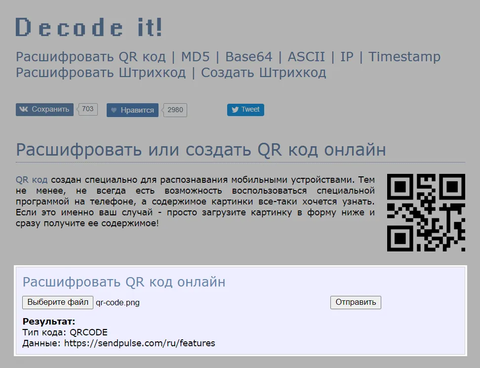 Расшифровка Qr По Картинке