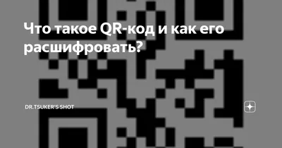 К ВОПРОСУ О ВЫБОРЕ ПРИЛОЖЕНИЯ ДЛЯ СКАНИРОВАНИЯ QR-КОДА – тема научной  статьи по компьютерным и информационным наукам читайте бесплатно текст  научно-исследовательской работы в электронной библиотеке КиберЛенинка