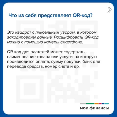 Как сканировать QR-код через телефон: обзор популярных способов и решений