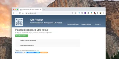 Ответы : Как вручную (без сканера) расшифровать QR-код?