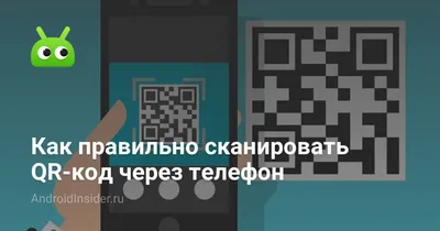 QR-код: что это такое, как его создать и использовать — Веб-Центр, блог