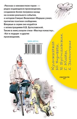 Самуил Маршак. Поэтическая композиция «Рассказ о неизвестном герое» (1  фото). Воспитателям детских садов, школьным учителям и педагогам - Маам.ру