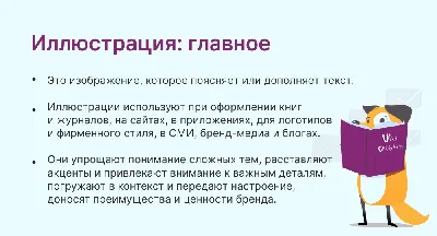 Иллюстрация: что это такое, где применяется и как выбрать | Unisender