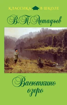 Как найти «Васюткино озеро»? - 