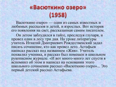 Купить книгу Васюткино озеро Астафьев В.П. | 