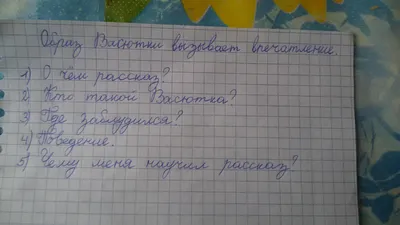 Анализ художественного текста по рассказу В.П. Астафьева "Васюткино озеро".  5-й класс