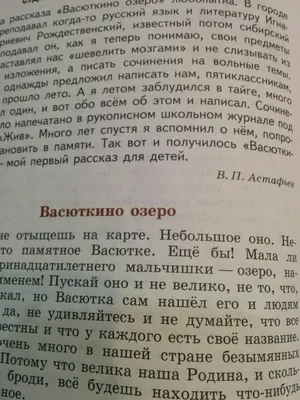 Рассказ "Васюткино озеро", В.П. Астафьев - презентация онлайн