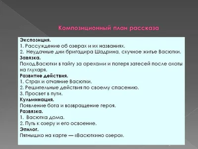 Презентация на тему "Викторина к рассказу В. П. Астафьева "Васюткино озеро""