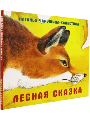 Зеркальный дом озёрной чайки : рассказы | Чарушина-Капустина Евгения А. -  купить с доставкой по выгодным ценам в интернет-магазине OZON (408905223)