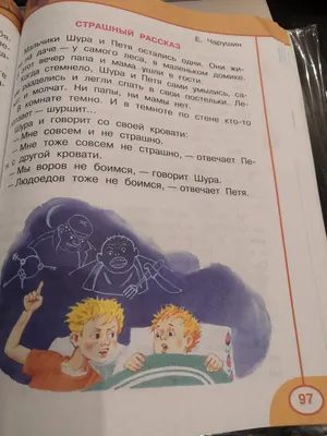 Е. Чарушин "Страшный рассказ" и план к нему 2 класс Литературное чтение |  Учится Папа и Даша весь год | Дзен