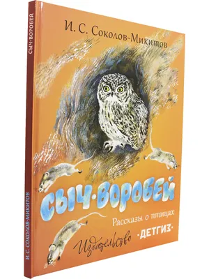 Образцов С. Маленькие рассказы про животных. Художник Н. Чарушин. - Москва:  Малыш, 1980. - 78 с.; илл. Твердый переплет, энциклопедический формат.  Цветные иллюстрации знаменитого художника-анималиста. — Антикварная лавка в  Калашном