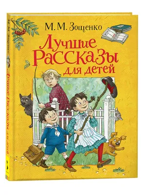 Рассказы для детей Издательство Махаон 2263818 купить за 418 ₽ в  интернет-магазине Wildberries