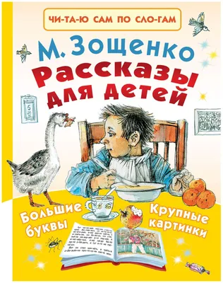 Книга "Рассказы для детей" - купить в Германии | 