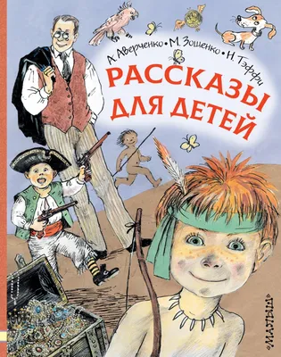 Эдуард Успенский: Смешные рассказы для детей - купить в интернет магазине,  продажа с доставкой - Днепр, Киев, Украина - Книги для детей 0 - 2 лет