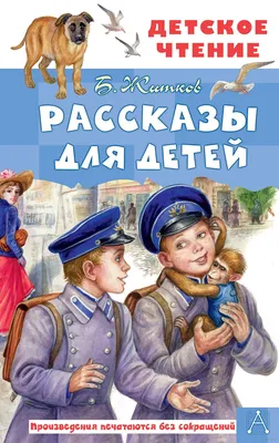 Книга "Весёлые рассказы про детей" - купить в Германии | 