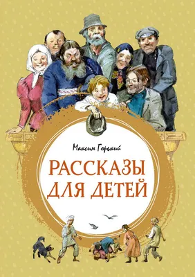 Иллюстрация 6 из 15 для Смешные рассказы для детей - Михаил Зощенко |  Лабиринт - книги. Источник: Лабиринт