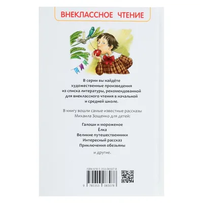 Рассказы для детей. Эффективный тренажер по скорочтению (Осеева Валентина  Александровна, Пермяк Евгений Андреевич). ISBN: 978-5-17-149466-7 ➠ купите  эту книгу с доставкой в интернет-магазине «Буквоед» - 13544254