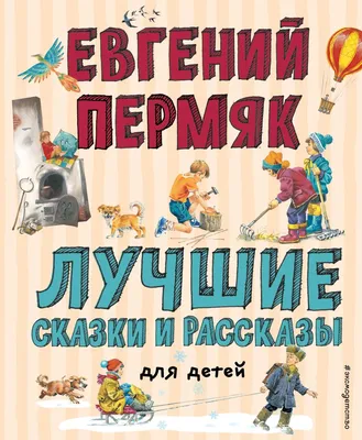 Повести и рассказы для детей (Аркадий Гайдар) - купить книгу с доставкой в  интернет-магазине «Читай-город». ISBN: 978-5-17-156403-2