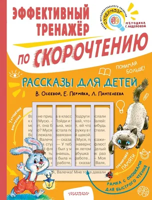 Лучшие рассказы для детей 