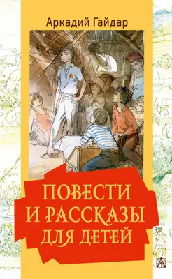 Рассказы о святых для детей купить - Свет Фавора