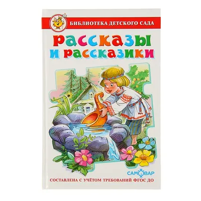 Zoschenko Rasskazy Dlya Detey Зощенко Рассказы Детей Children's Book in  Russian | eBay