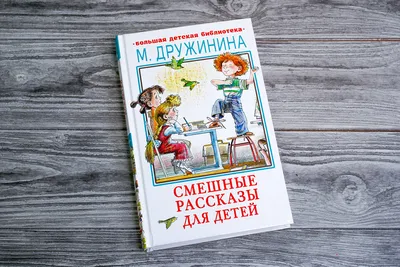 Книга "Сказки и рассказы для детей. Книга для чтение с заданиями. А1"  Толстой Л Н - купить книгу в интернет-магазине «Москва» ISBN:  978-5-907390-41-6, 1152053