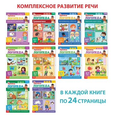 Говори правильно! Тетрадь по развитию речи для детей 6-7 лет. Ушакова О.С.  – 